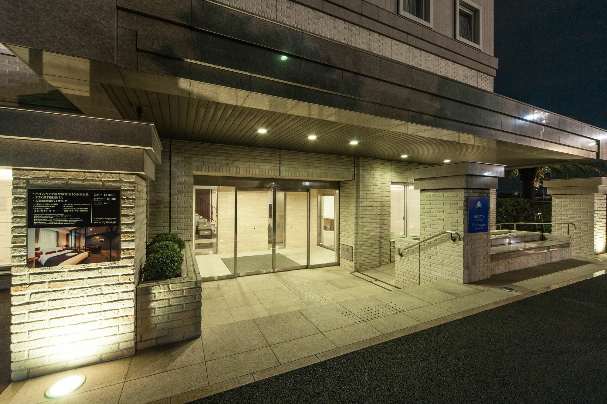 Mystays Shin Urayasu Conference Center Präfektur Tokio